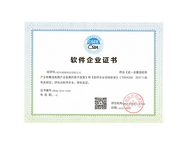 軟件企業(yè)證書
