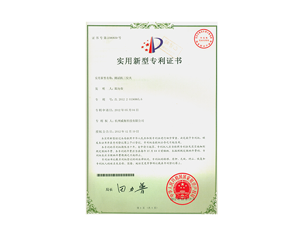 測(cè)試機(jī)三位夾專(zhuān)利證書(shū)