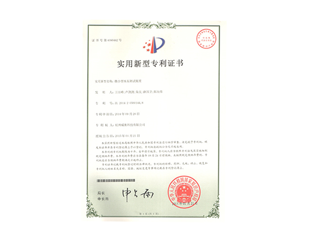 微小型水泵測(cè)試裝置專(zhuān)利