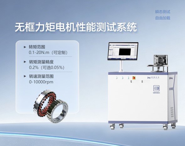 無框力矩電機性能測試系統(tǒng)