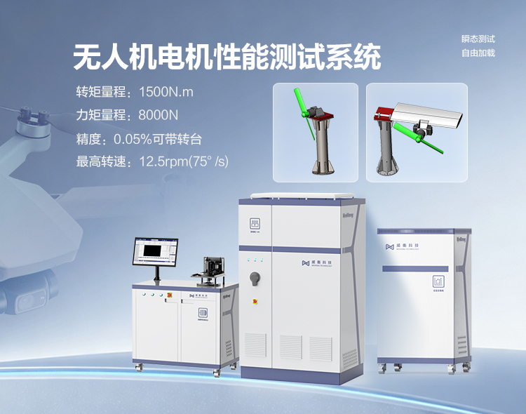 無人機電機性能測試系統(tǒng)
