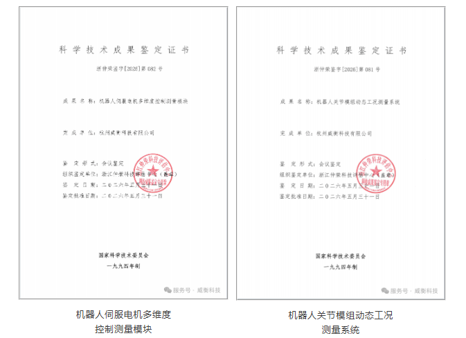 厚積研發(fā)實力，再獲權(quán)威認可｜兩項機器人測試技術(shù)通過成果鑒定